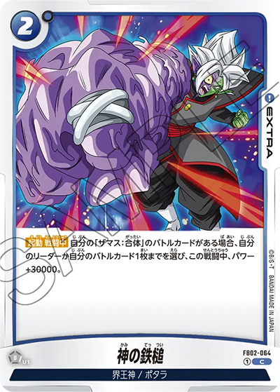 神の鉄槌（FB02 FB02-064 C / 烈火の闘気）