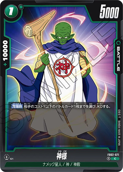 神様（FB02 FB02-071 C / 烈火の闘気）