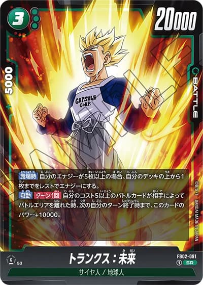 トランクス:未来（FB02 FB02-091 SR / 烈火の闘気）