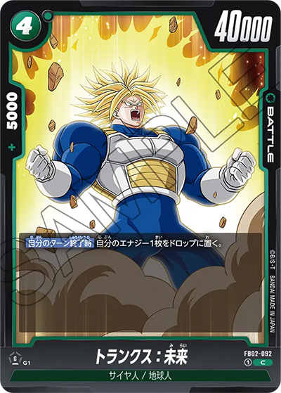 トランクス:未来（FB02 FB02-092 C / 烈火の闘気）