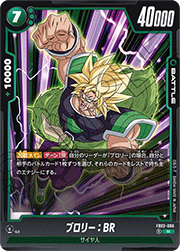ブロリー:BR