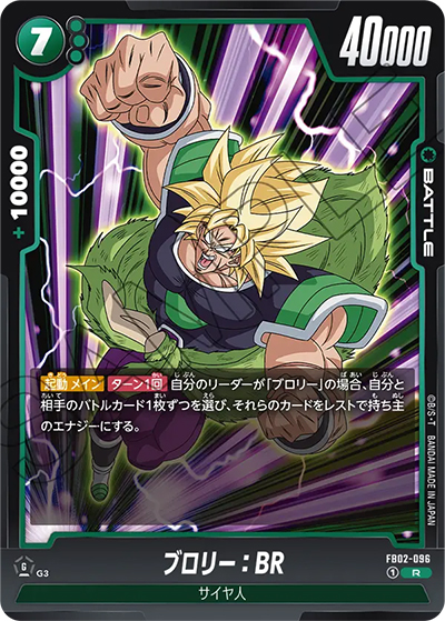 ブロリー:BR（FB02 FB02-096 R / 烈火の闘気）