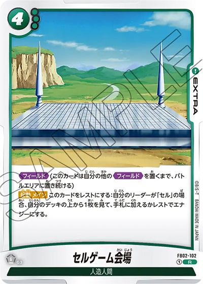 セルゲーム会場（FB02 FB02-102 R / 烈火の闘気）