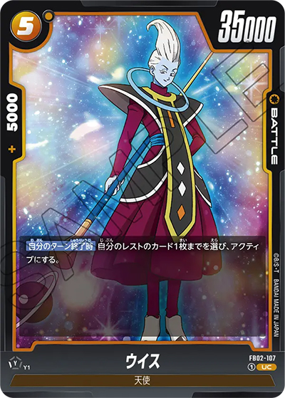 ウイス（FB02 FB02-107 UC / 烈火の闘気）