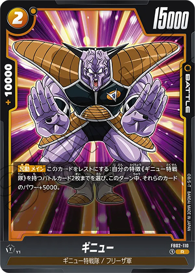 ギニュー（FB02 FB02-110 R / 烈火の闘気）