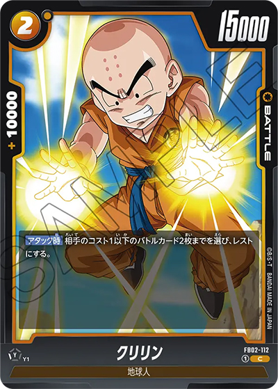 クリリン（FB02 FB02-112 C / 烈火の闘気）