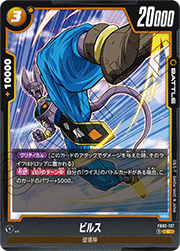 ビルス
