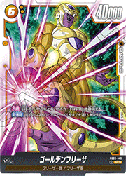 ゴールデンフリーザ