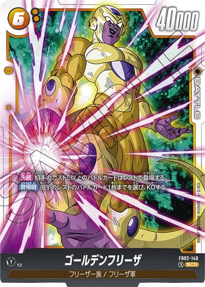 ゴールデンフリーザ（FB02 FB02-140 SCR / 烈火の闘気）