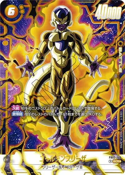 ゴールデンフリーザ（FB02 FB02-140 SCR★ / 烈火の闘気）