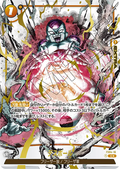 デスボール（FB02 FS04-16 C★ / 烈火の闘気）