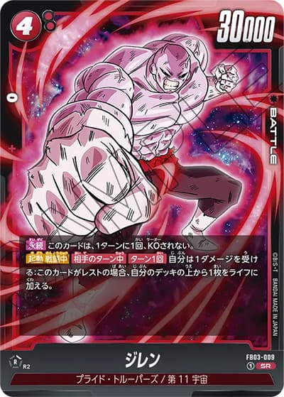 ジレン（FB03 FB03-009 SR / 怒りの咆哮）