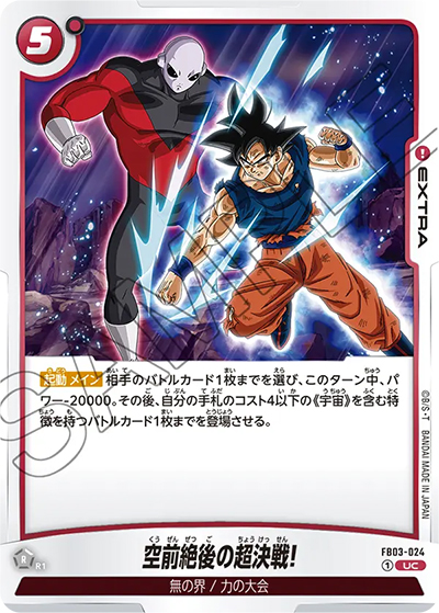 空前絶後の超決戦!（FB03 FB03-024 UC / 怒りの咆哮）