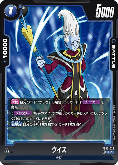 ウイス（FB03 FB03-029 UC / 怒りの咆哮）