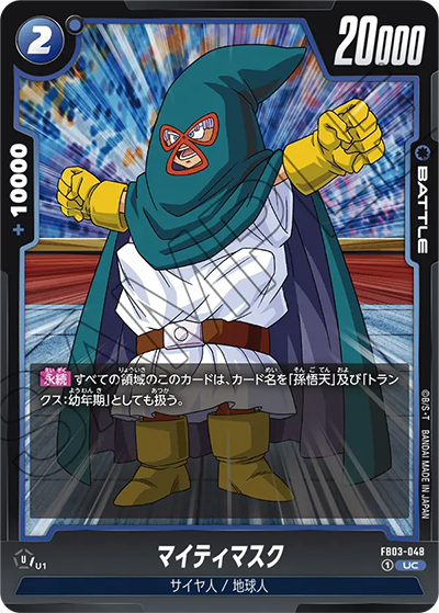 マイティマスク（FB03 FB03-048 UC / 怒りの咆哮）