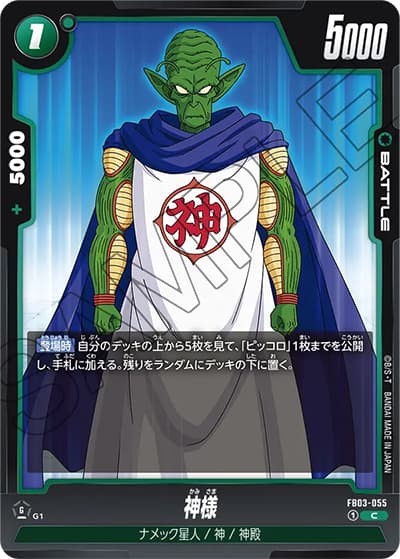 神様（FB03 FB03-055 C / 怒りの咆哮）