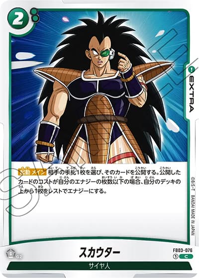 スカウター（FB03 FB03-076 C / 怒りの咆哮）