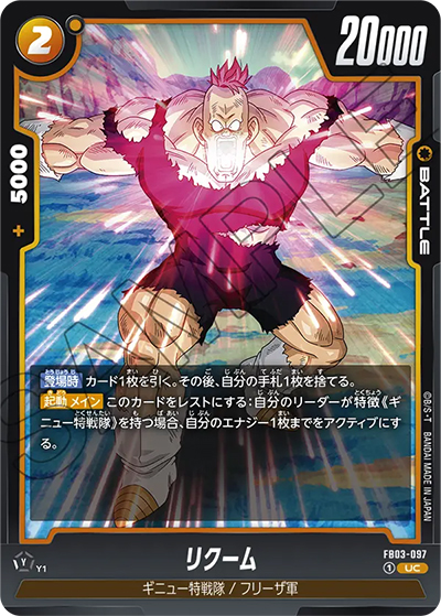 リクーム（FB03 FB03-097 UC / 怒りの咆哮）