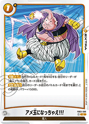 アメ玉になっちゃえ!!!