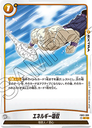 エネルギー吸収