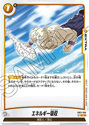 エネルギー吸収