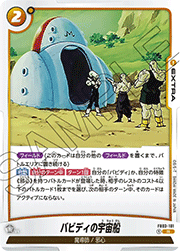 バビディの宇宙船