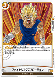 ファイナルエクスプロージョン