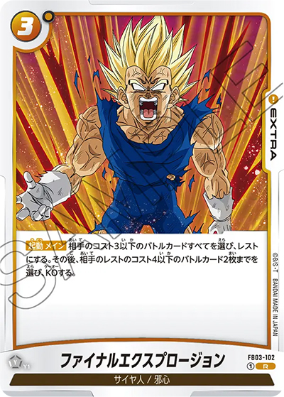 ファイナルエクスプロージョン（FB03 FB03-102 R / 怒りの咆哮）