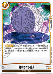 封印されし魔人