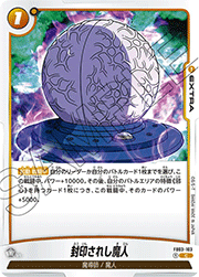 封印されし魔人