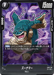 ズーナマー