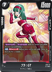 ブラ:GT