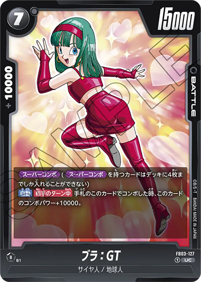ブラ:GT（FB03 FB03-127 UC / 怒りの咆哮）
