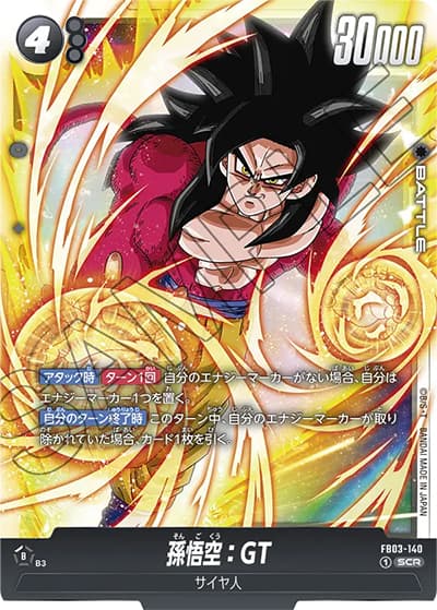 孫悟空:GT（FB03 FB03-140 SCR / 怒りの咆哮）