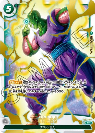 魔貫光殺砲（FB04 FB03-077 R★ / ブースターパック 限界を超えし者）