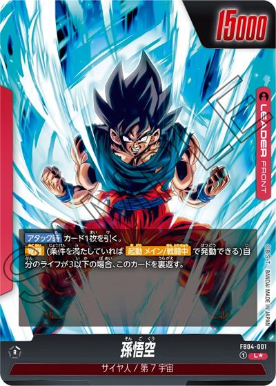 孫悟空（FB04 FB04-001 L★ / ブースターパック 限界を超えし者）