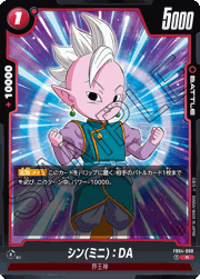 シン（ミニ）：DA