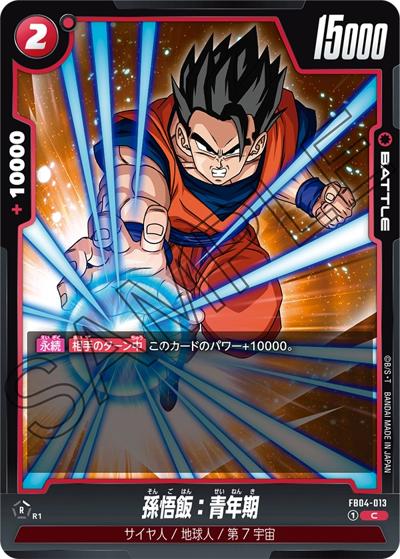 孫悟飯：青年期（FB04 FB04-013 C / ブースターパック 限界を超えし者）