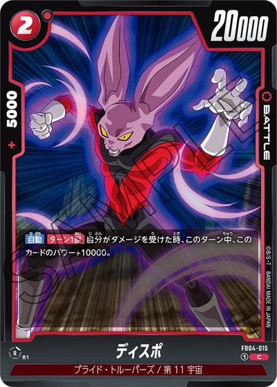 ディスポ（FB04 FB04-015 C / ブースターパック 限界を超えし者）