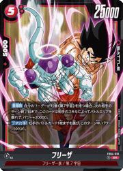 フリーザ