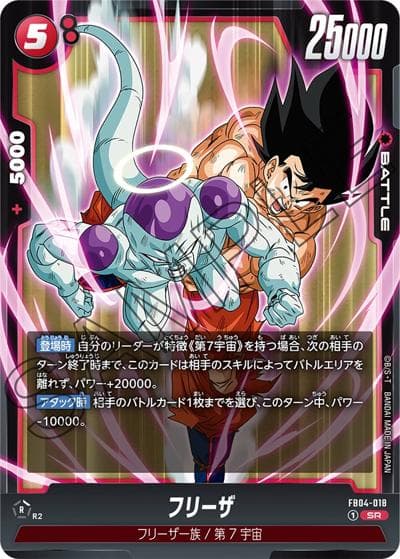 フリーザ（FB04 FB04-018 SR / ブースターパック 限界を超えし者）