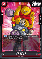 ボタマゲッタ