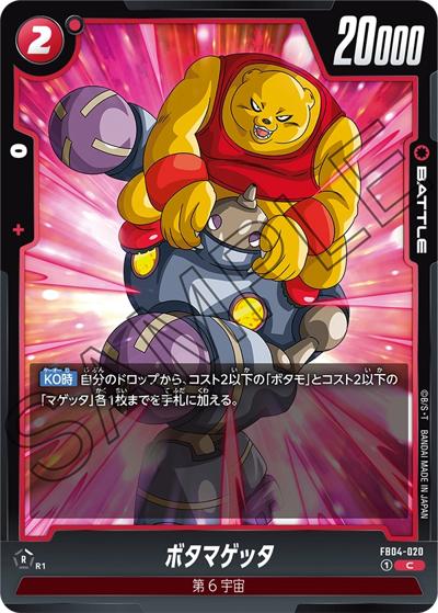 ボタマゲッタ（FB04 FB04-020 C / ブースターパック 限界を超えし者）