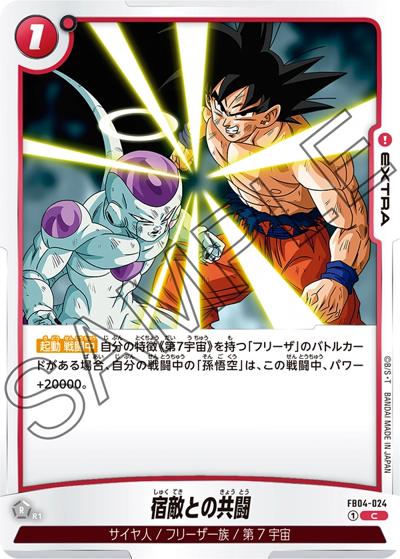 宿敵との共闘（FB04 FB04-024 C / ブースターパック 限界を超えし者）