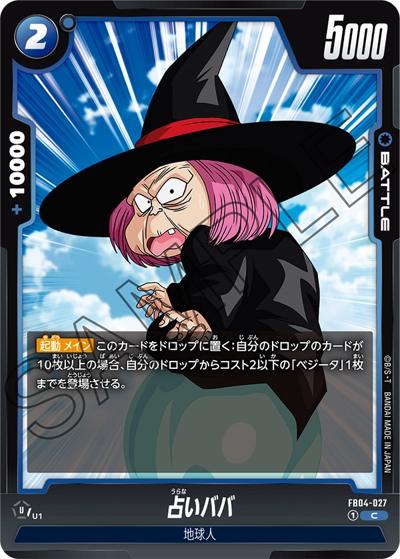 占いババ（FB04 FB04-027 C / ブースターパック 限界を超えし者）