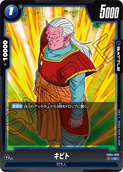 キビト（FB04 FB04-028 C / ブースターパック 限界を超えし者）