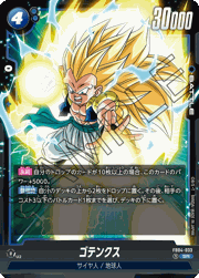 ゴテンクス