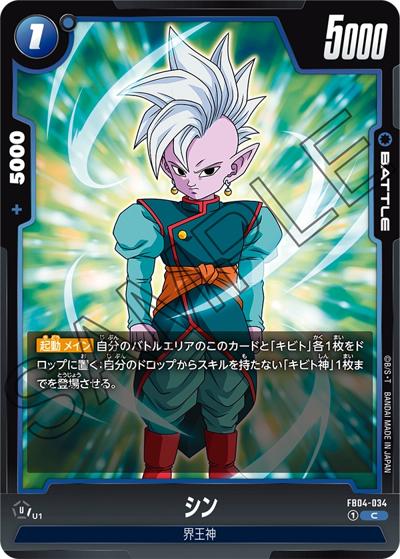 シン（FB04 FB04-034 C / ブースターパック 限界を超えし者）