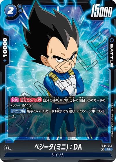 ベジータ（ミニ）：DA（FB04 FB04-045 SR / ブースターパック 限界を超えし者）