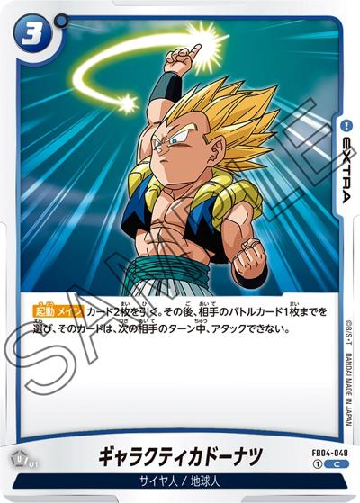 ギャラクティカドーナツ（FB04 FB04-048 C / ブースターパック 限界を超えし者）